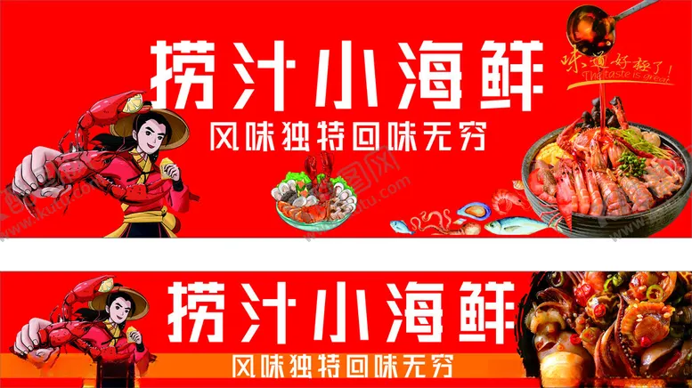 编号：19266802151654459568【酷图网】源文件下载-海鲜