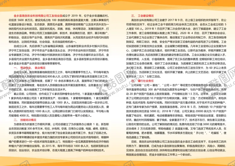 编号：71079104242144372697【酷图网】源文件下载-工会工友创业园情况汇报