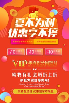 夏不为利活动促销宣传海报素材