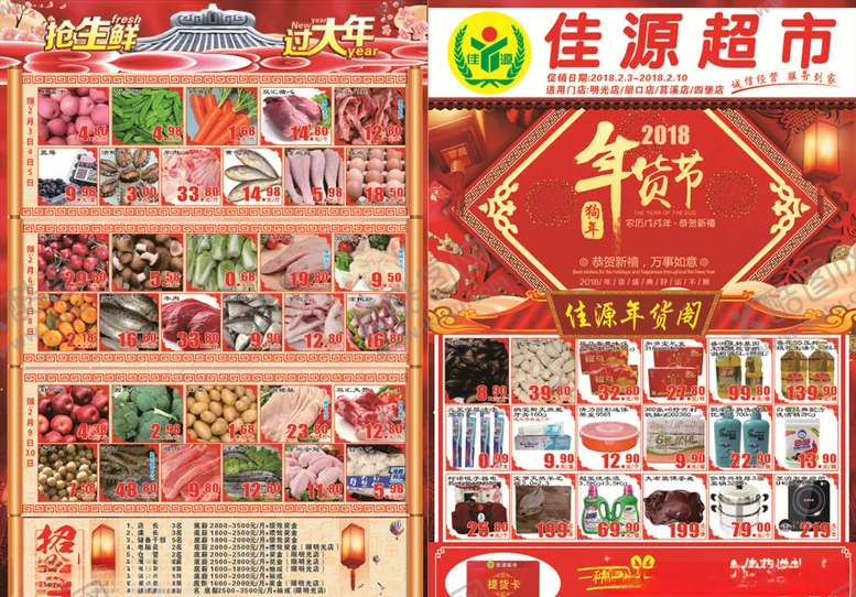 编号：28038006260806512371【酷图网】源文件下载-超市年货节DM单