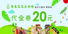 零食代金券