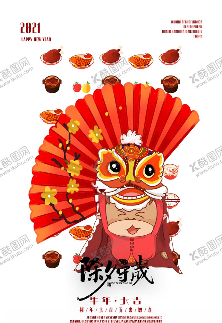 编号：43084205081408436619【酷图网】源文件下载-春节