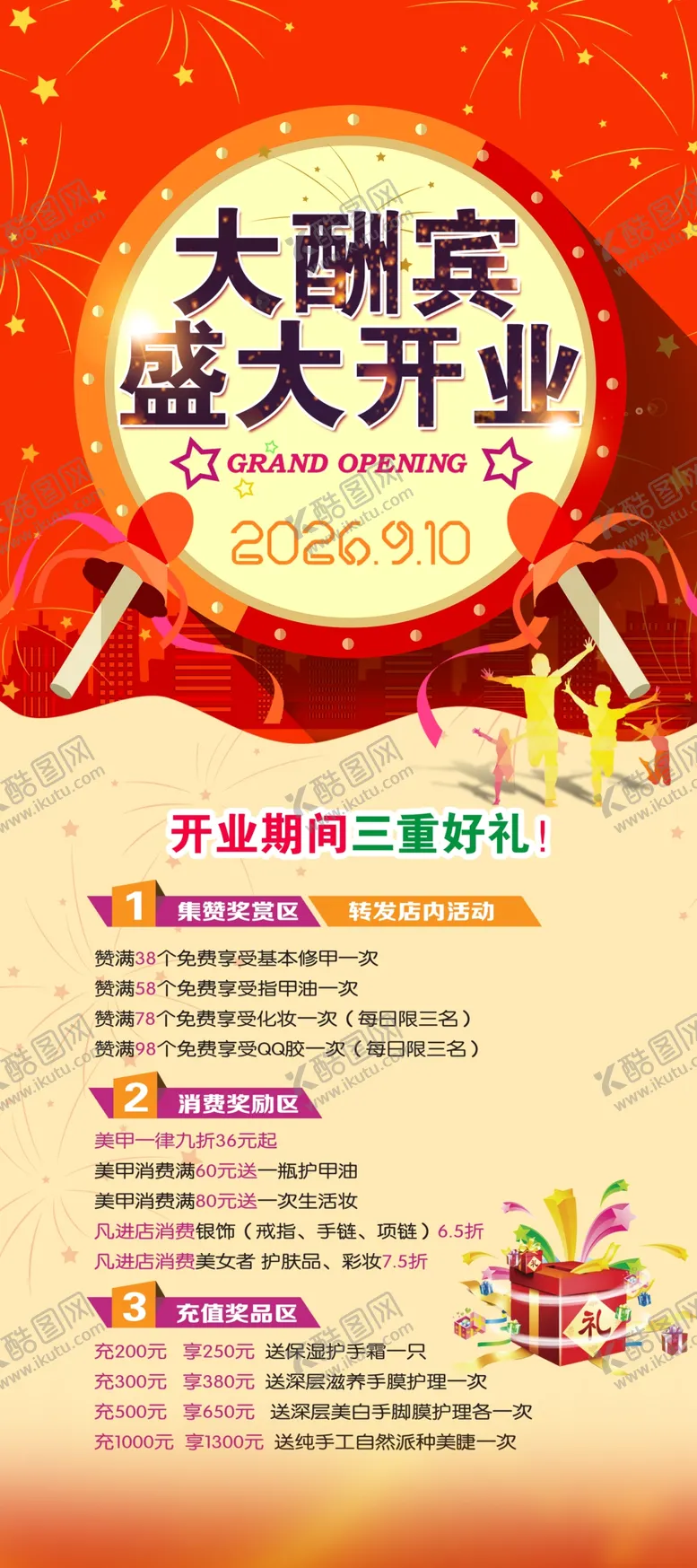编号：70653601170755284097【酷图网】源文件下载-盛大开业