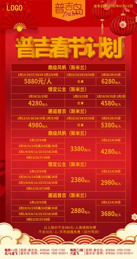 普吉春节计划
