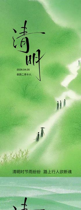 清明节国风简约意境海报