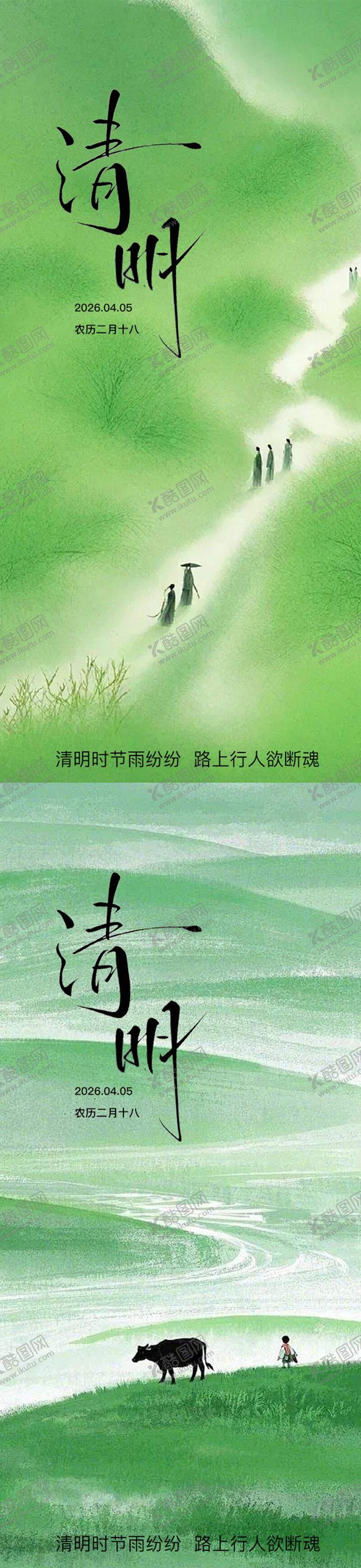 编号：57416303220216301376【酷图网】源文件下载-清明节国风简约意境海报