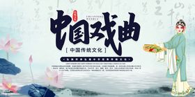 中国戏曲