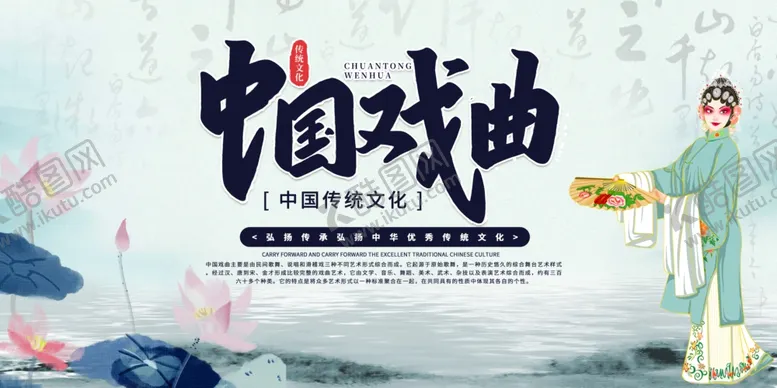 编号：29164206292036432706【酷图网】源文件下载-中国戏曲