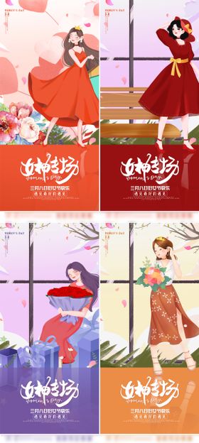 女神节插画系列海报