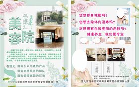 美容活动单页