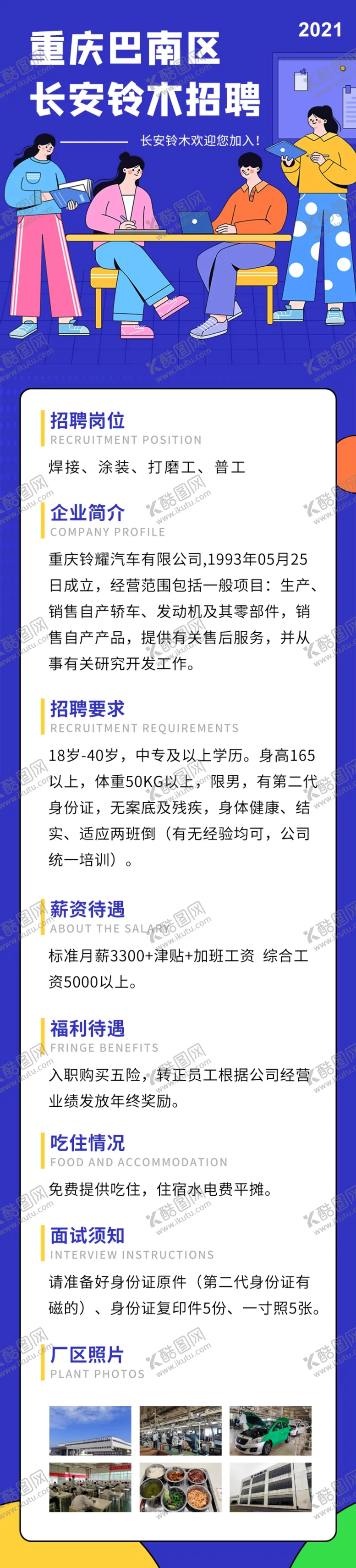 编号：09463109171020149038【酷图网】源文件下载-招聘H5长图