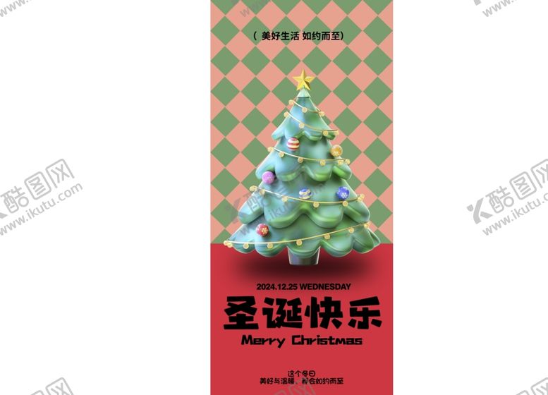 编号：65506101150359295084【酷图网】源文件下载-圣诞节海报