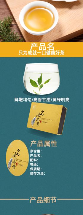 茶叶详情页