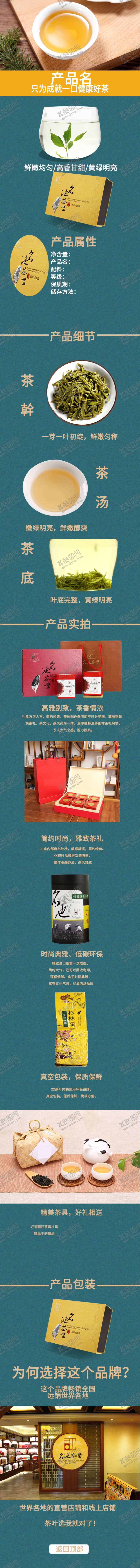 编号：68623210012303404448【酷图网】源文件下载-茶叶详情页