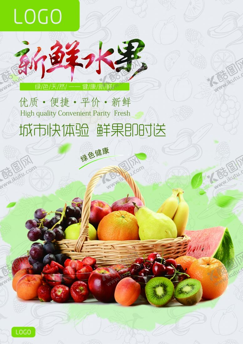 编号：39910210291855465969【酷图网】源文件下载-水果海报