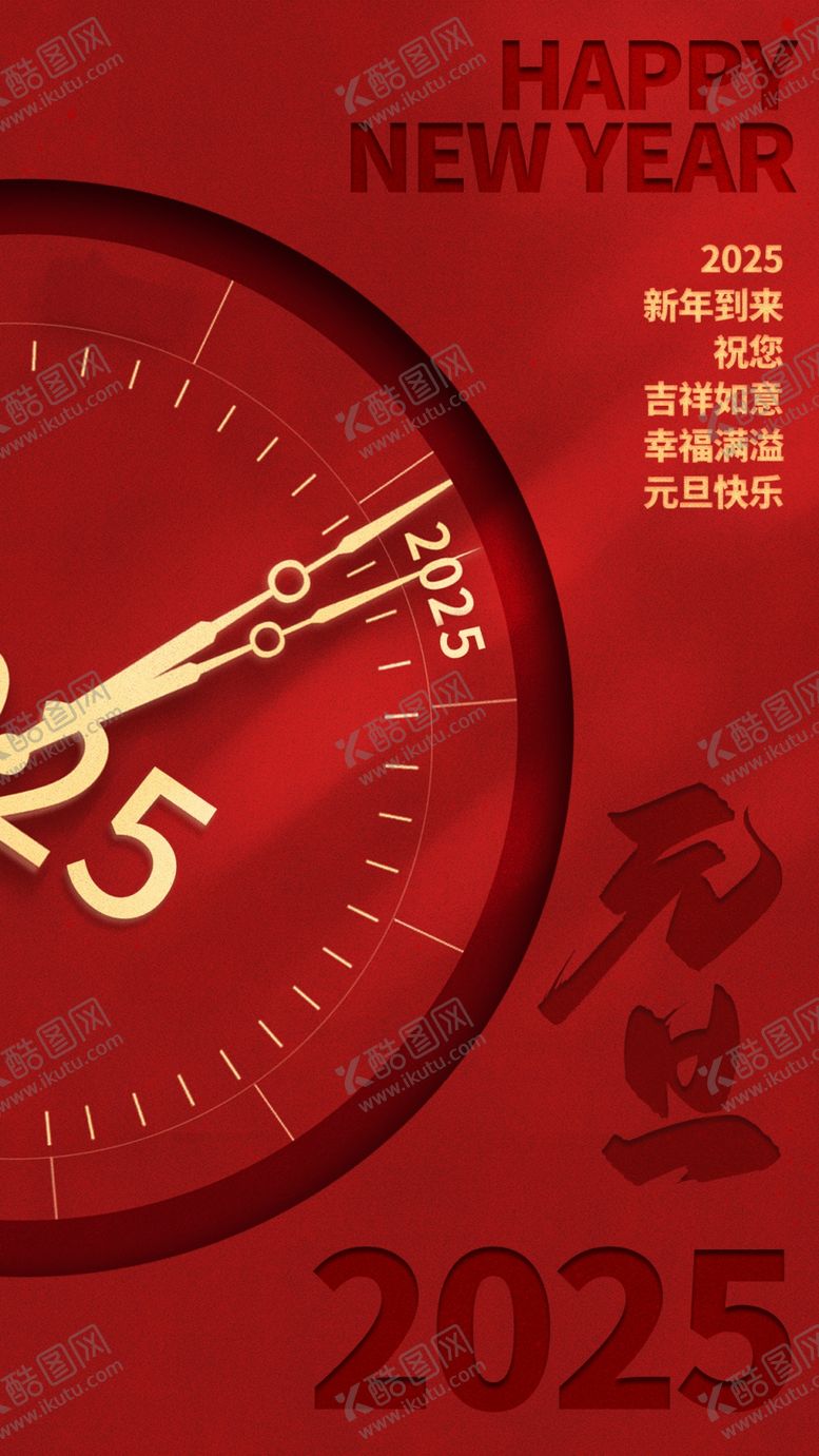 编号：19281102070415248257【酷图网】源文件下载-元旦
