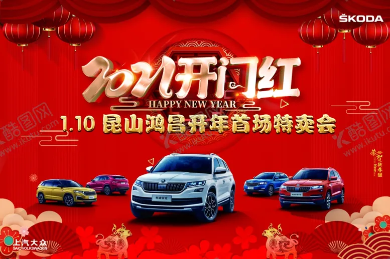 编号：34315004172003525609【酷图网】源文件下载-开门红