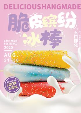 冰淇淋展柜雪糕冰棒冰棍