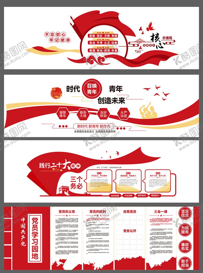 编号：57909701262019329280【酷图网】源文件下载-文化墙背景板