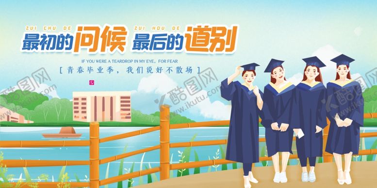 编号：25155905100212092784【酷图网】源文件下载-毕业海报