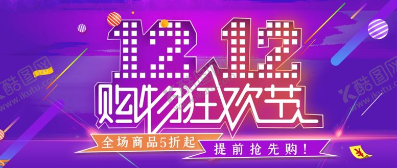 编号：34553611011451406302【酷图网】源文件下载-双十二