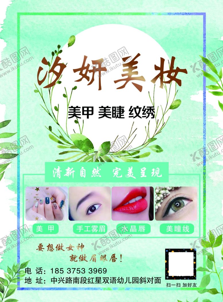 编号：78756307121348103531【酷图网】源文件下载-美妆开业彩页