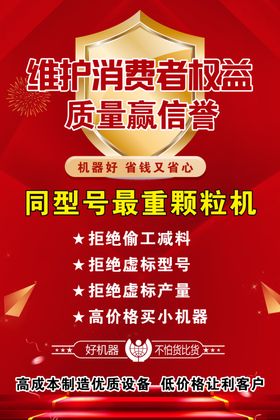 维护消费者权益