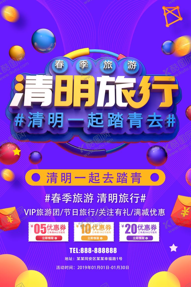 编号：78271506301254334302【酷图网】源文件下载-清明旅行