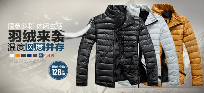 编号：63081004200807338456【酷图网】源文件下载-羽绒服男装热卖打折促销图