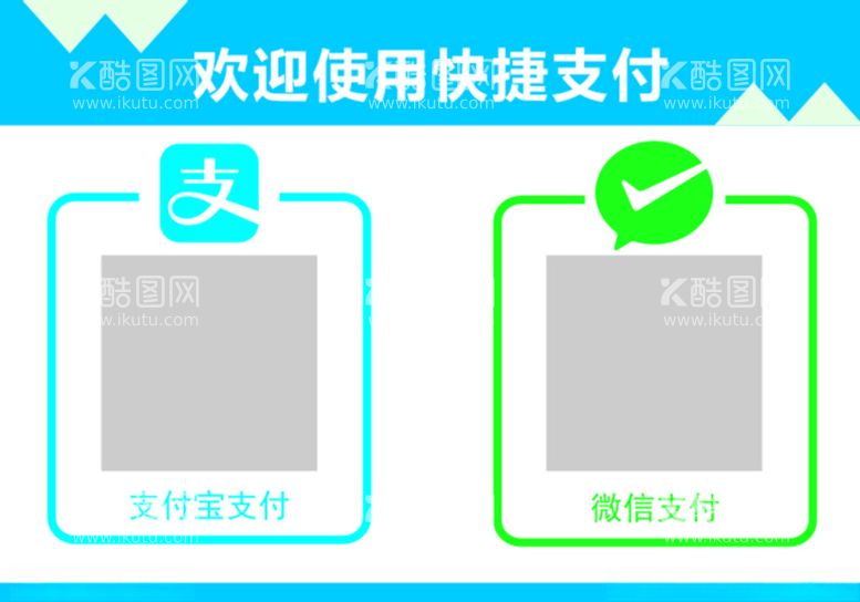 编号：86290412220502011002【酷图网】源文件下载-欢迎使用快捷支付