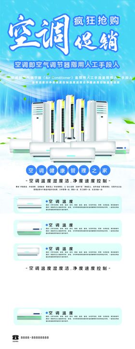 空调促销海报