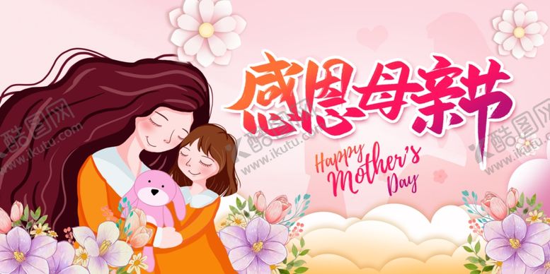 编号：27042306160924382248【酷图网】源文件下载-感恩母亲节母女温馨时刻