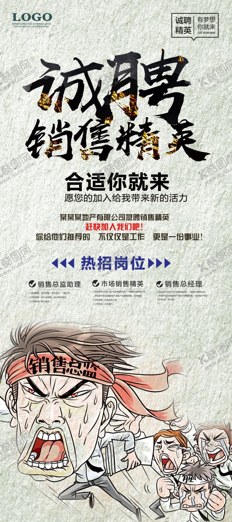 编号：10196305040444535529【酷图网】源文件下载-诚聘精英