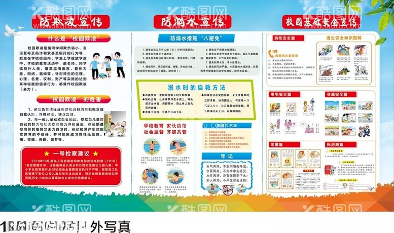 编号：10249912201716006651【酷图网】源文件下载-幼儿园安全教育