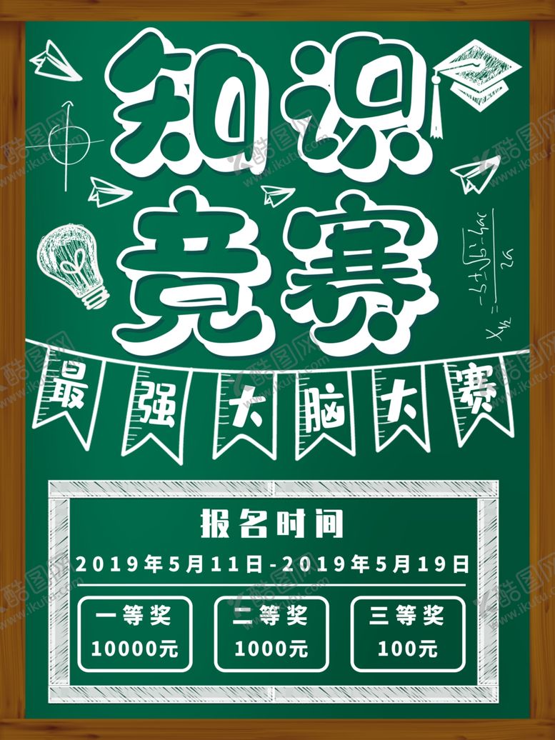 编号：28817409222207203854【酷图网】源文件下载-知识竞赛