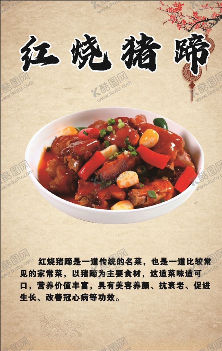 编号：29842010060309465732【酷图网】源文件下载-红烧猪蹄