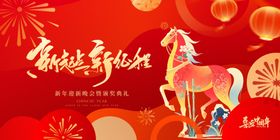 马年元旦背景主画面