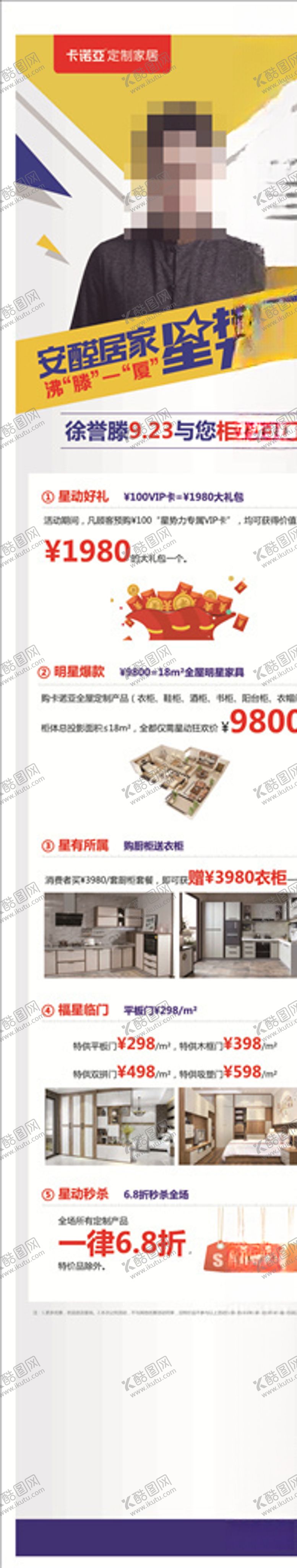 编号：83349009211710432916【酷图网】源文件下载-卡诺亚展架