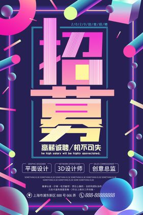 招聘海报设计单页鼠年展架
