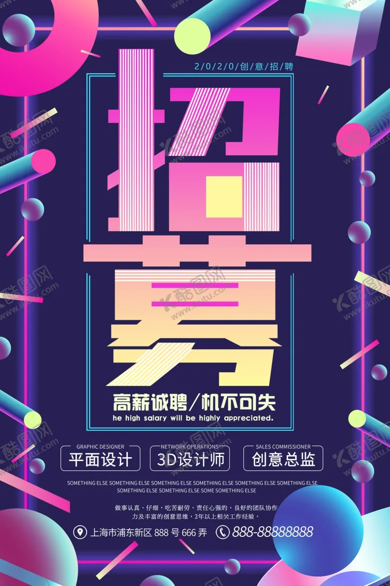 编号：88953406161522328714【酷图网】源文件下载-招聘海报