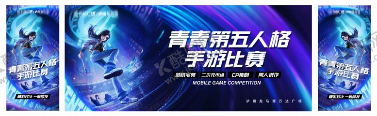 编号：74597210020504109674【酷图网】源文件下载-青青第五人格手游比赛