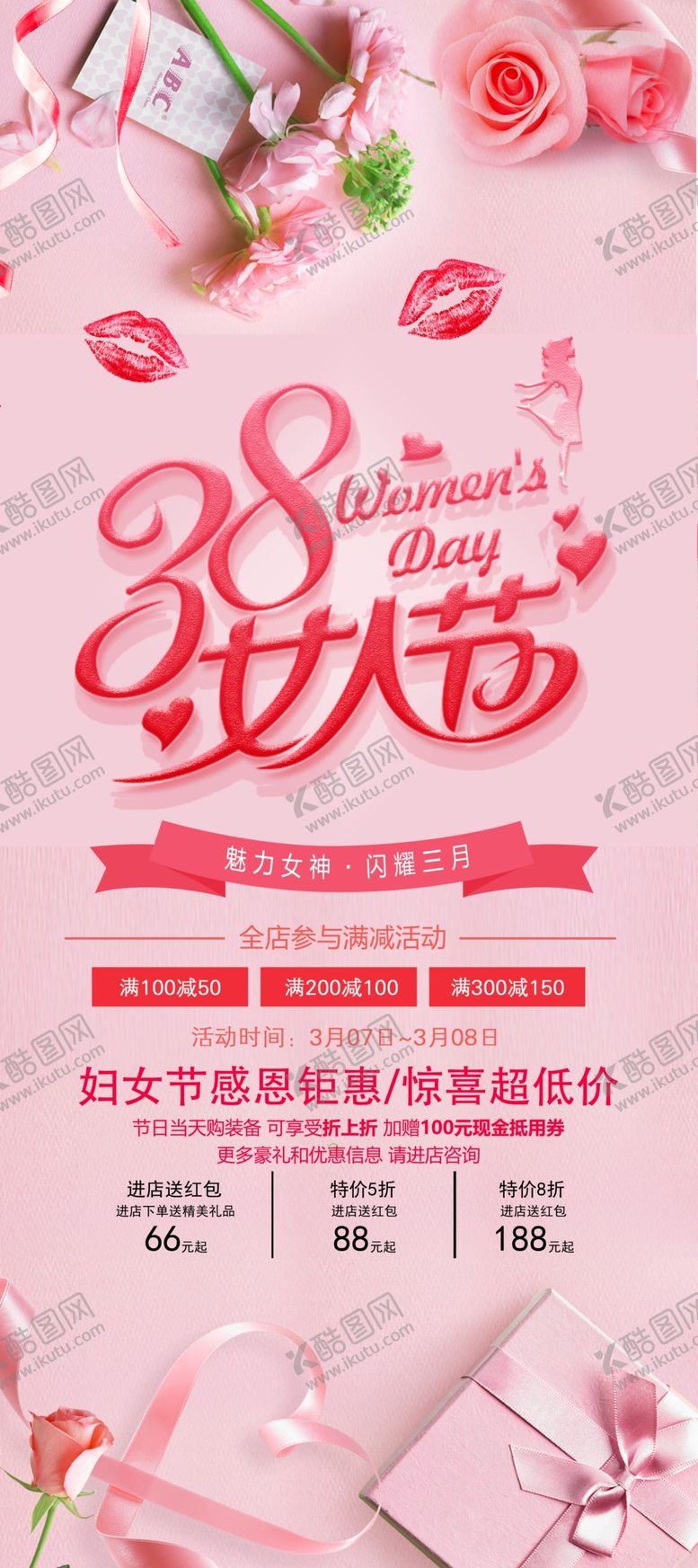 编号：93415410220620432757【酷图网】源文件下载-38女人节妇女节促销展架