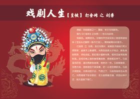 卡通京剧人物--刘秀