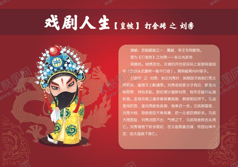 编号：18557105051414386574【酷图网】源文件下载-卡通京剧人物--刘秀