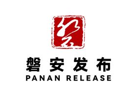 磐安发布LOGO标志