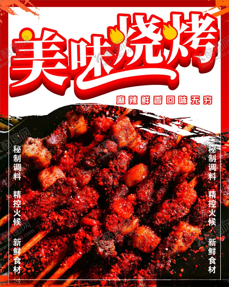 编号：66560701250518566297【酷图网】源文件下载-烧烤