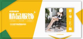 春夏新品服饰