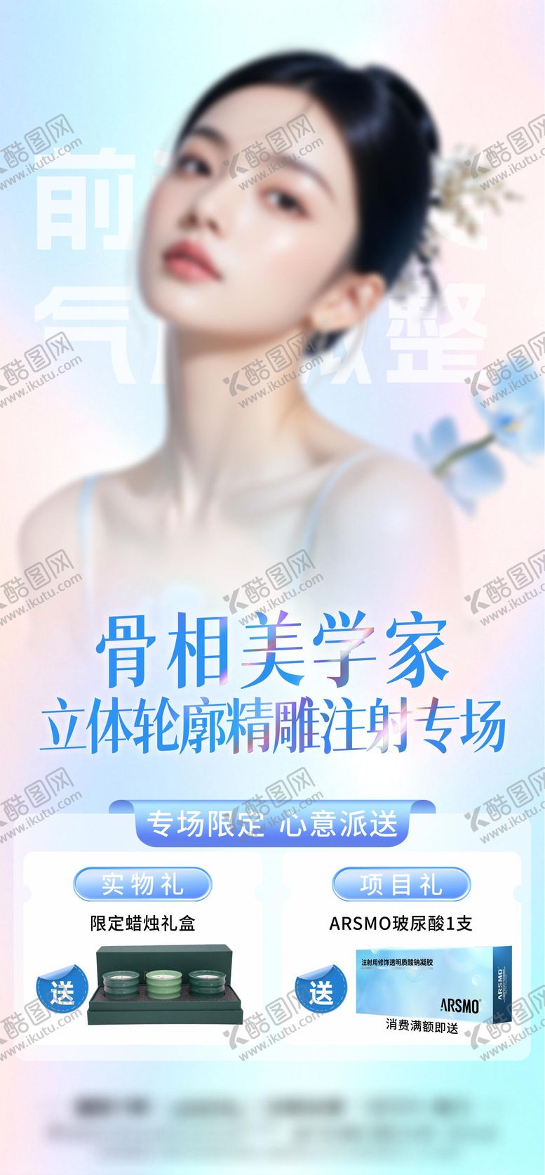 编号：28304310130423409941【酷图网】源文件下载-骨相美学 