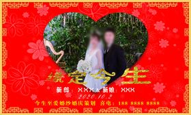缘定今生婚庆背景