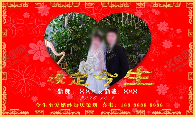 编号：42132705021451396318【酷图网】源文件下载-缘定今生婚庆背景